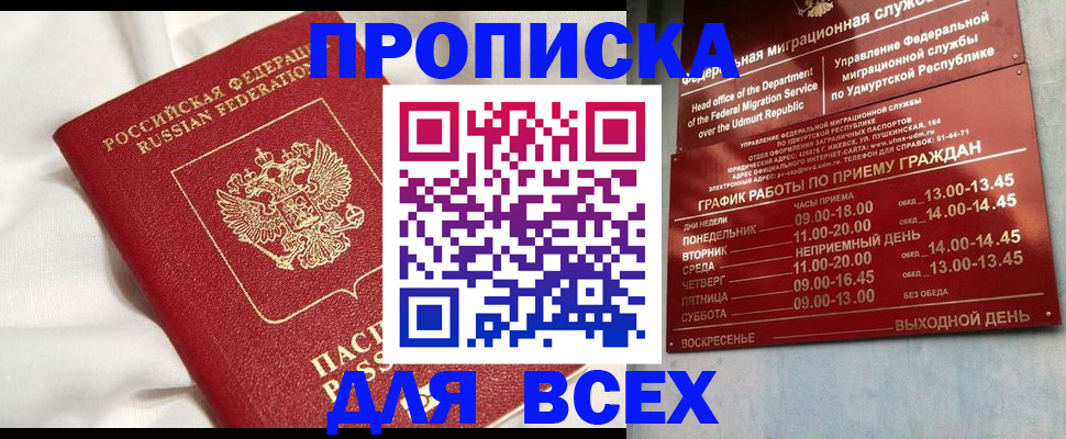 прописка гарантия в Ленинградской области