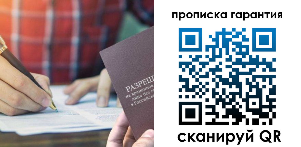 прописка поиск в Ленинградской области