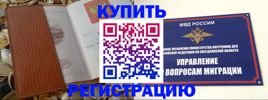 временная регистрация недорого в Ленинградской области