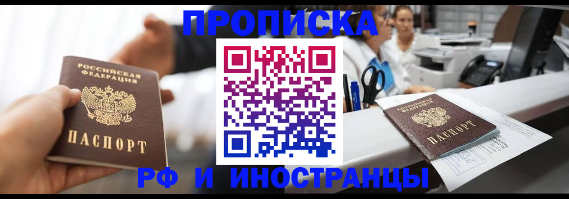 временная прописка в Ленинградской области